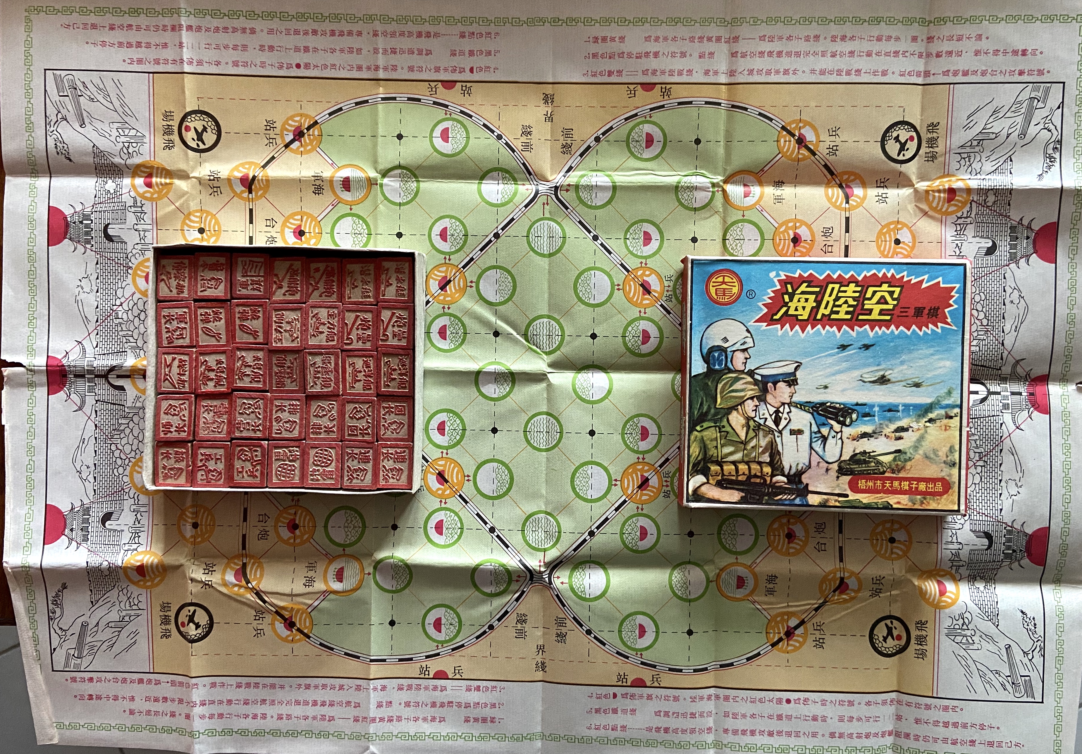Lu Zhan Jun Qi (Chinese versie van Stratego)