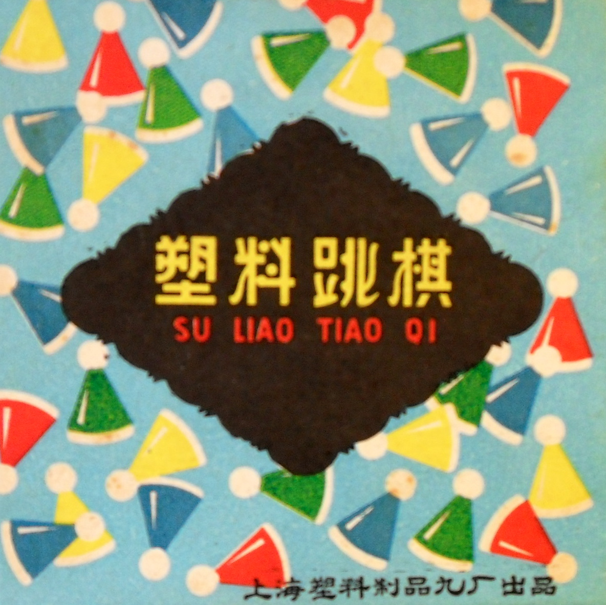 Su Liao Tiao Qi (Chinese Checkers)