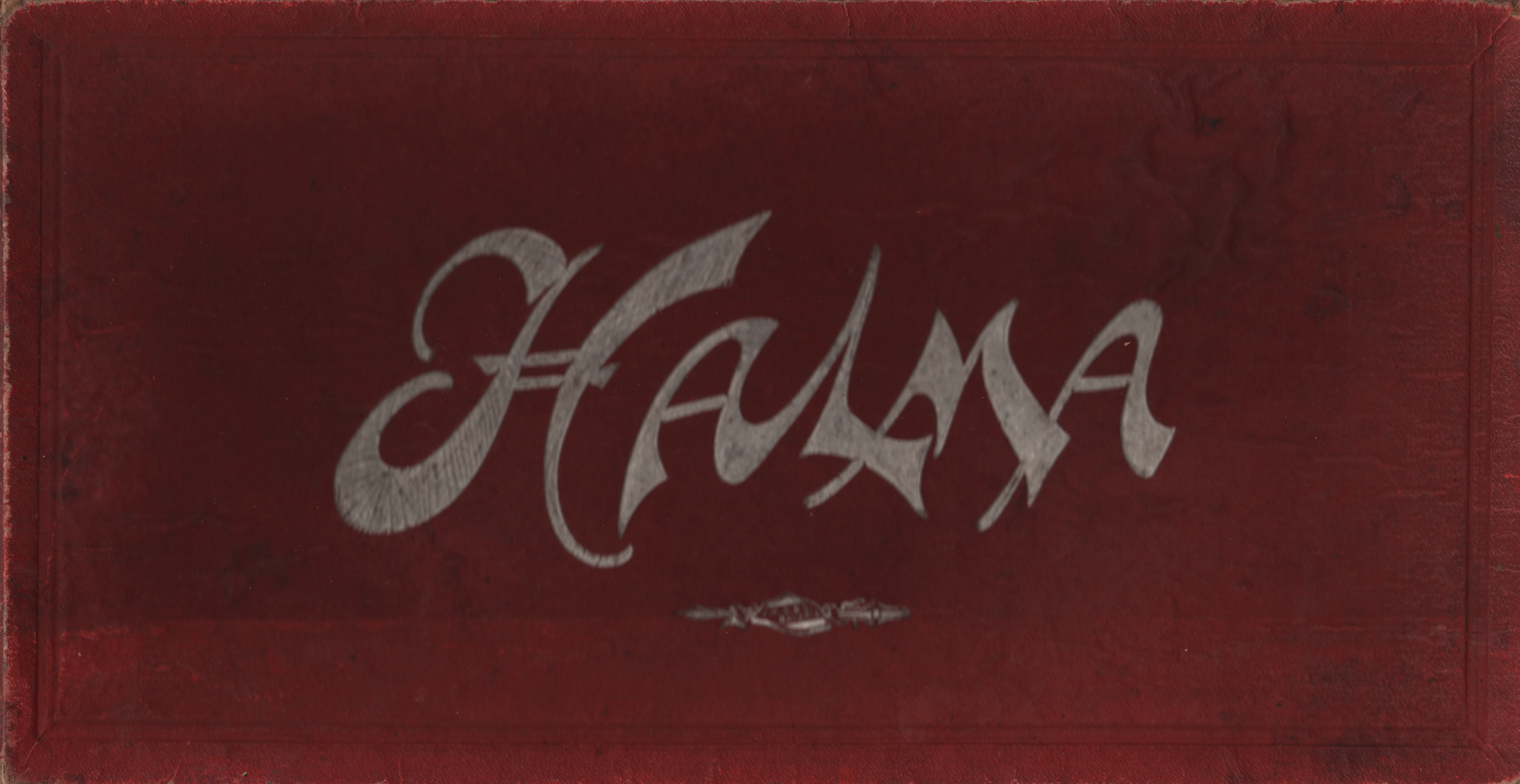 Halma