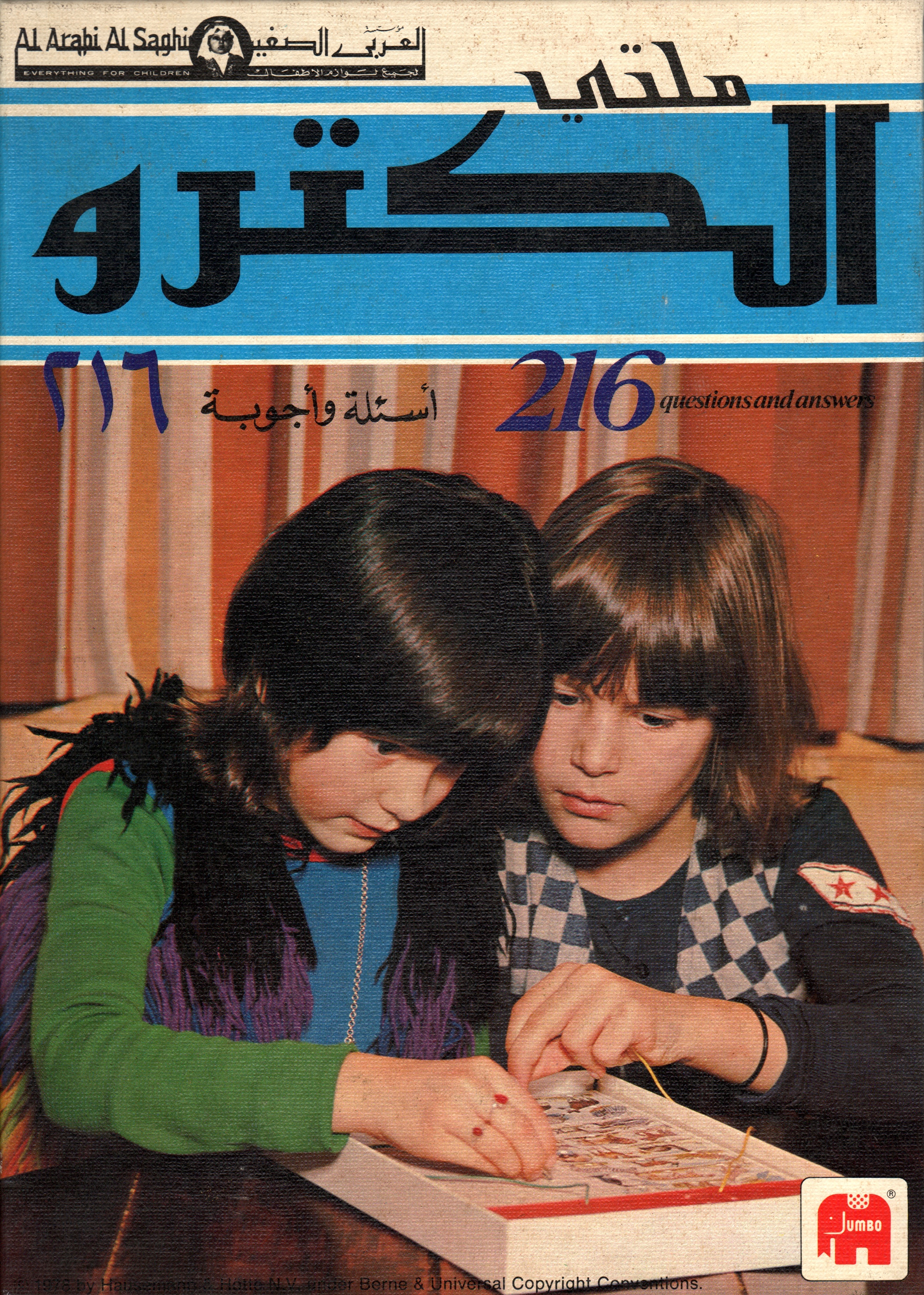 Electro 216 (Arabisch)