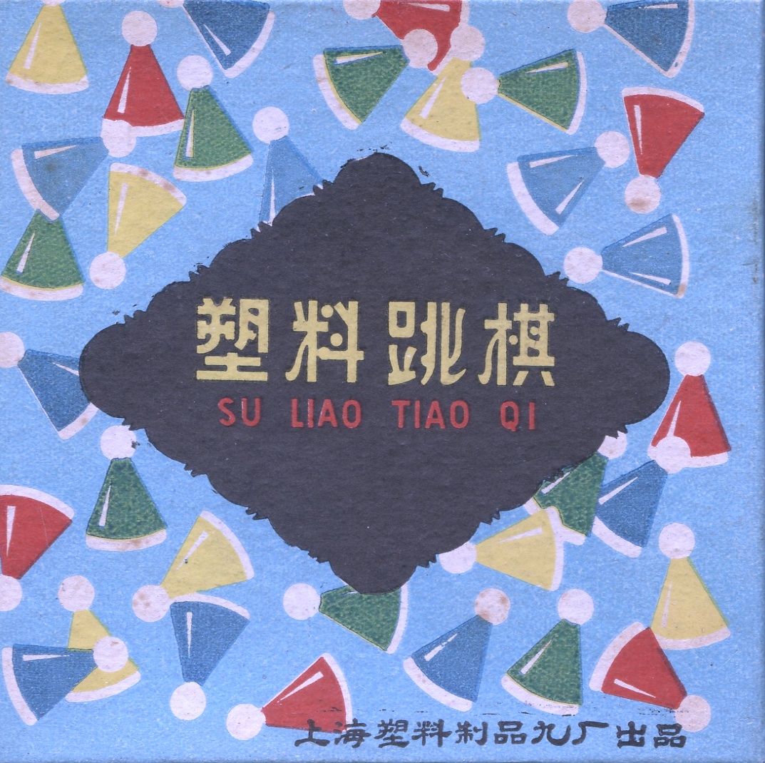 Halma (Su Liao Tiao Qi)