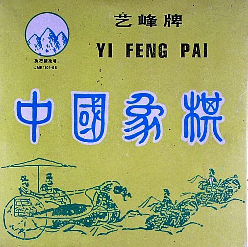 Yi Feng Pai (Chinese Chess)