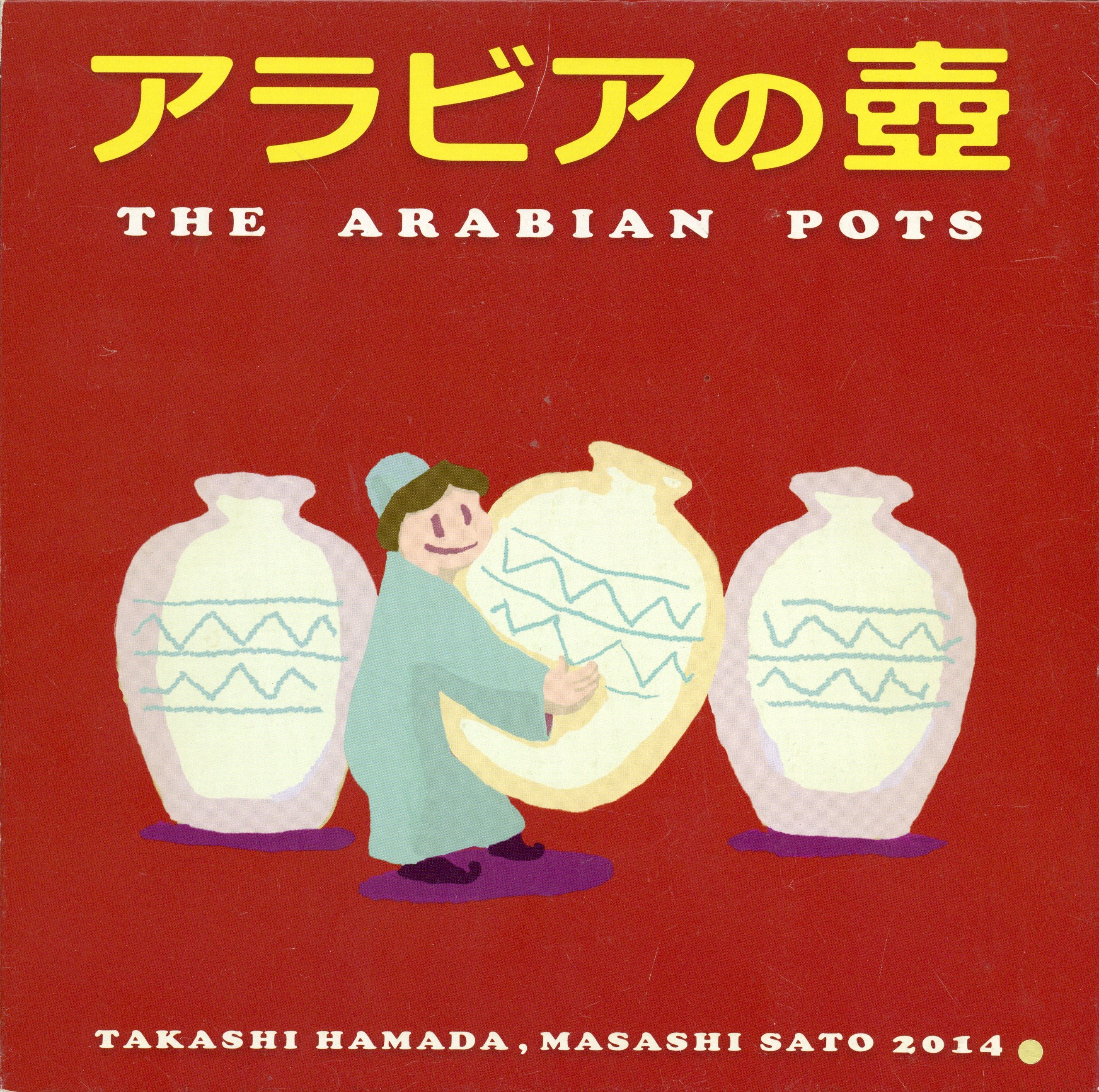 The Arabian Pots
